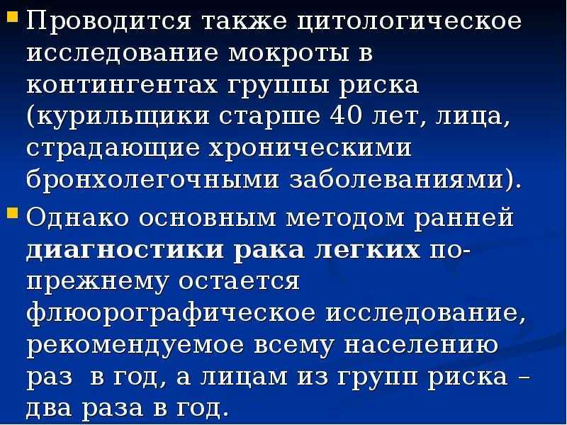 Также проводится. Цитологическое исследование мокроты. Цитологический анализ мокроты. Исследование мокроты. Синдром полости в легких. Клиническая симптоматология легочных синдромов.