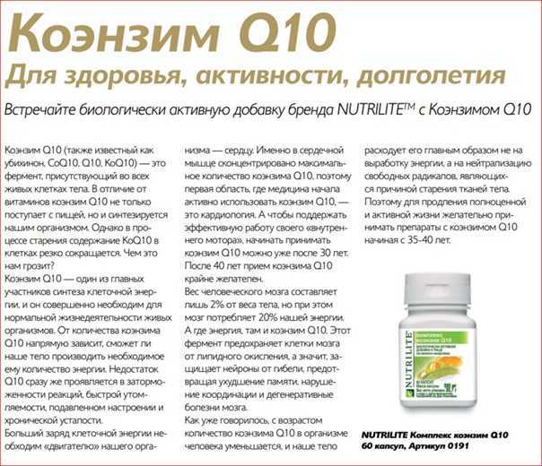 Коэнзим 10 как принимать. Нутрилайт комплекс коэнзим q10. Коэнзим 10 совместимость с витаминами. Липосомальный коэнзим q10. Витамины коэнзим q10 для женщин.