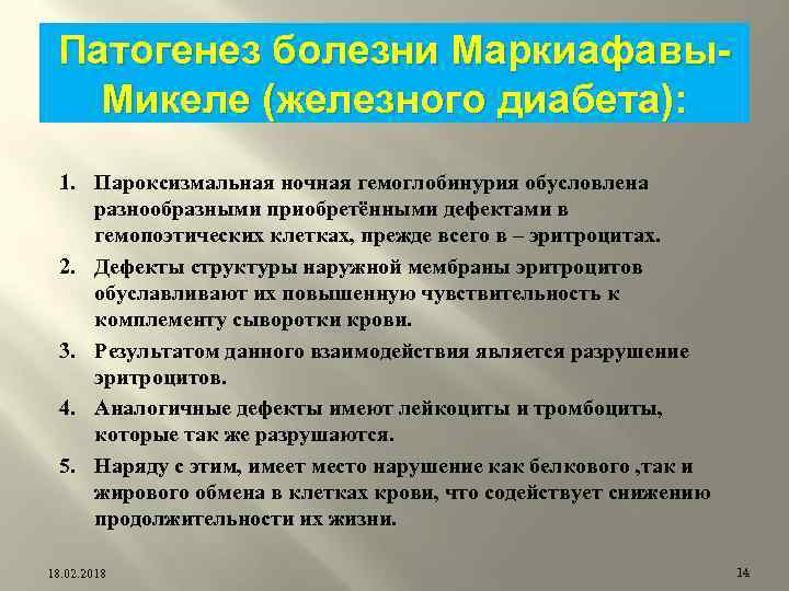 Пароксизмальная ночная гемоглобинурия по утвержденным клиническим рекомендациям