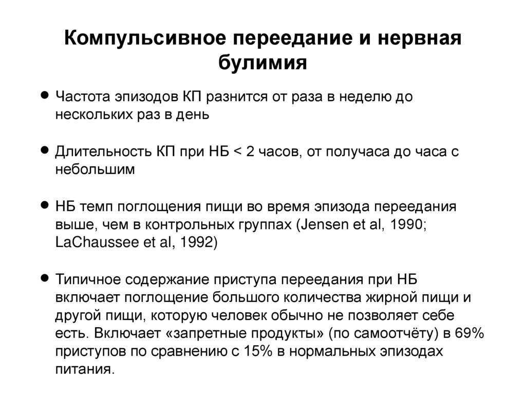 Переедание: симптомы, причины, признаки, лечение | блог anti-age expert