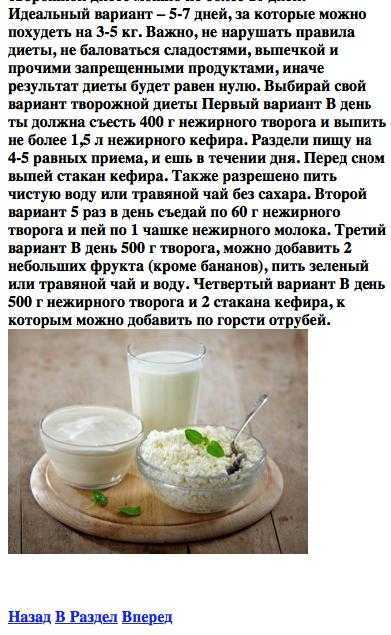 Разгрузочный день на твороге: меню на день, сочетания с яблоком и чаем, отзывы