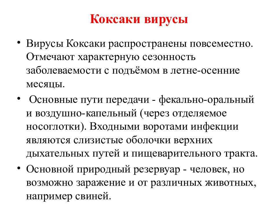 Коксаки у детей как выглядит Что такое вирус коксаки симптомы у детей фото - SadPhoto.ru