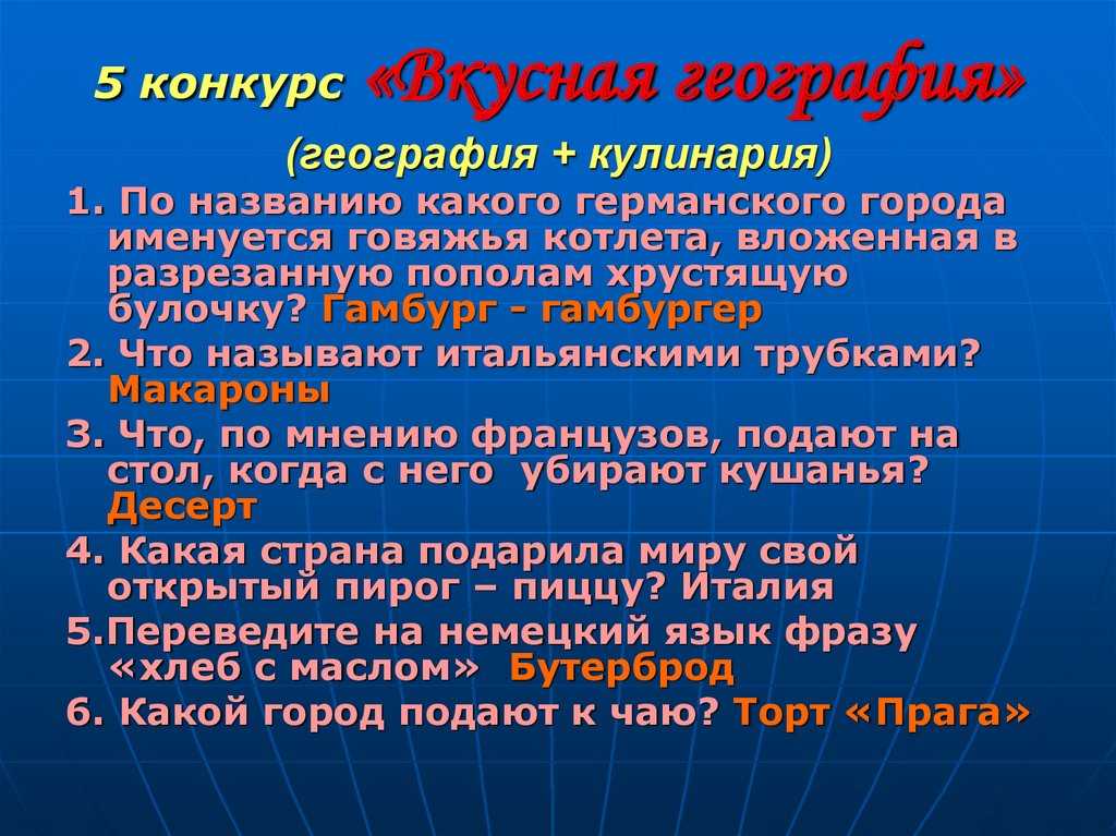 Викторина по географии презентация