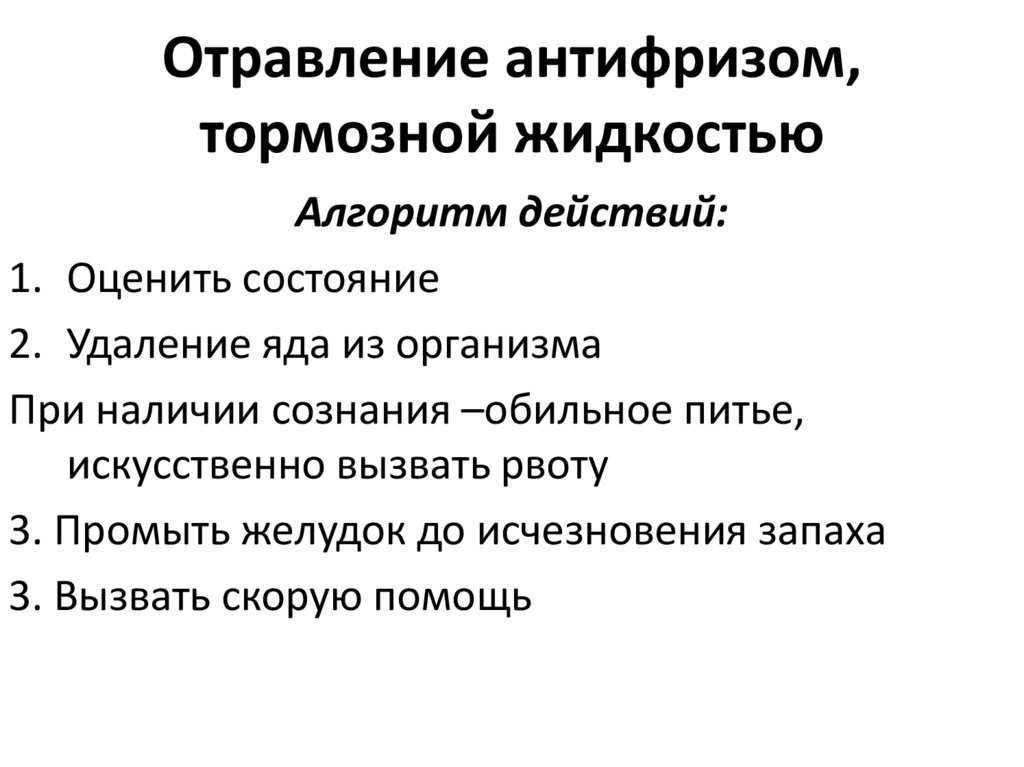 Отравление нефтесодержащими жидкостями