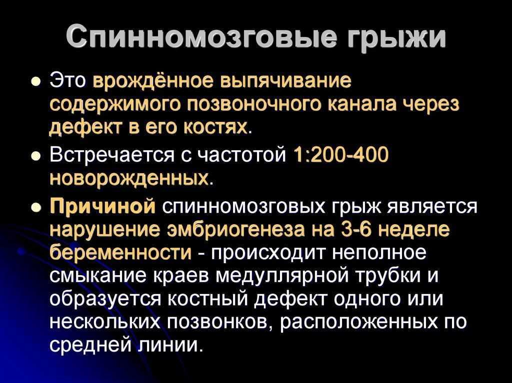 Остеохондроз