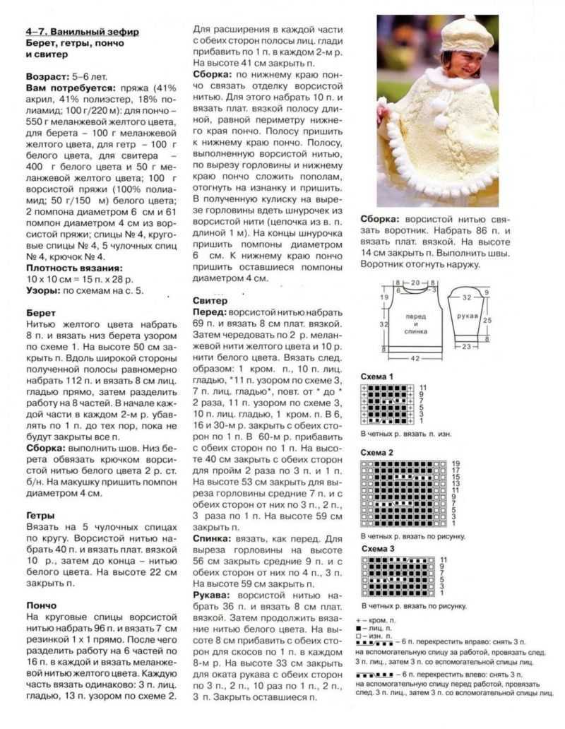 Пончо для девочки 7 лет спицами схемы и описание