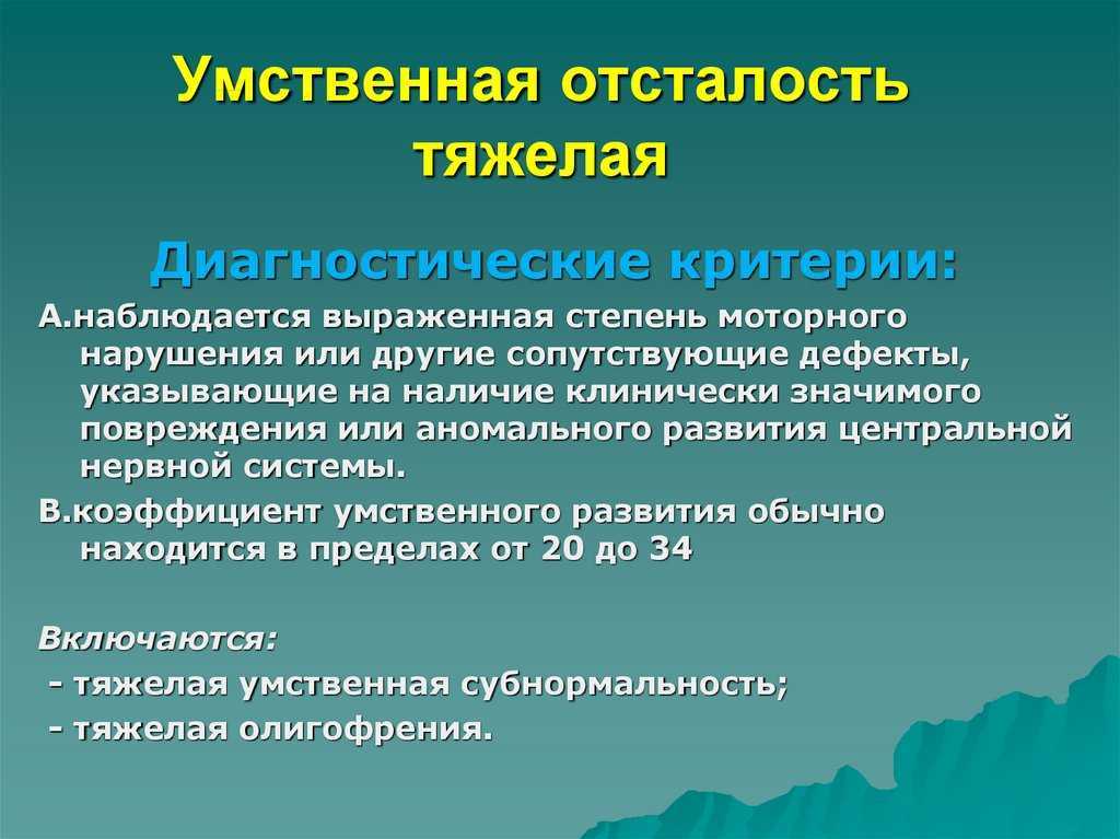 Клиническая картина олигофрении