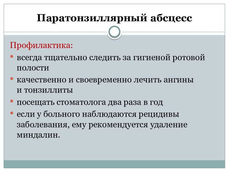 Перитонзиллярный абсцесс карта вызова скорой помощи