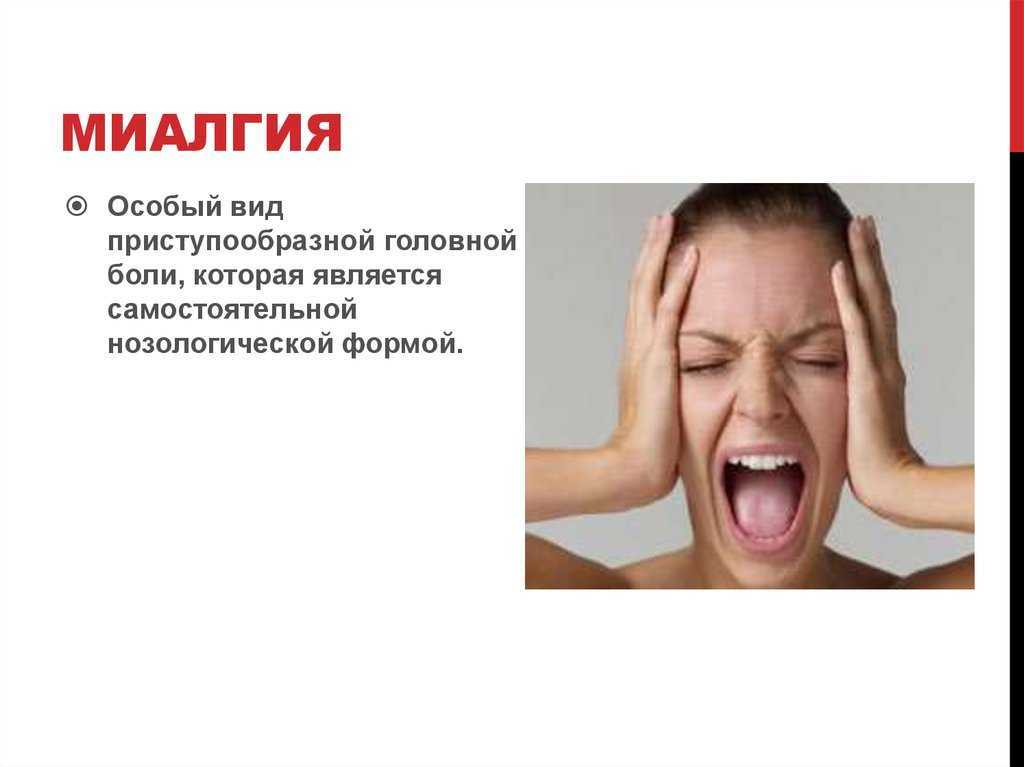 Головная боль при физических нагрузках: причины, диагностика и лечение | ким