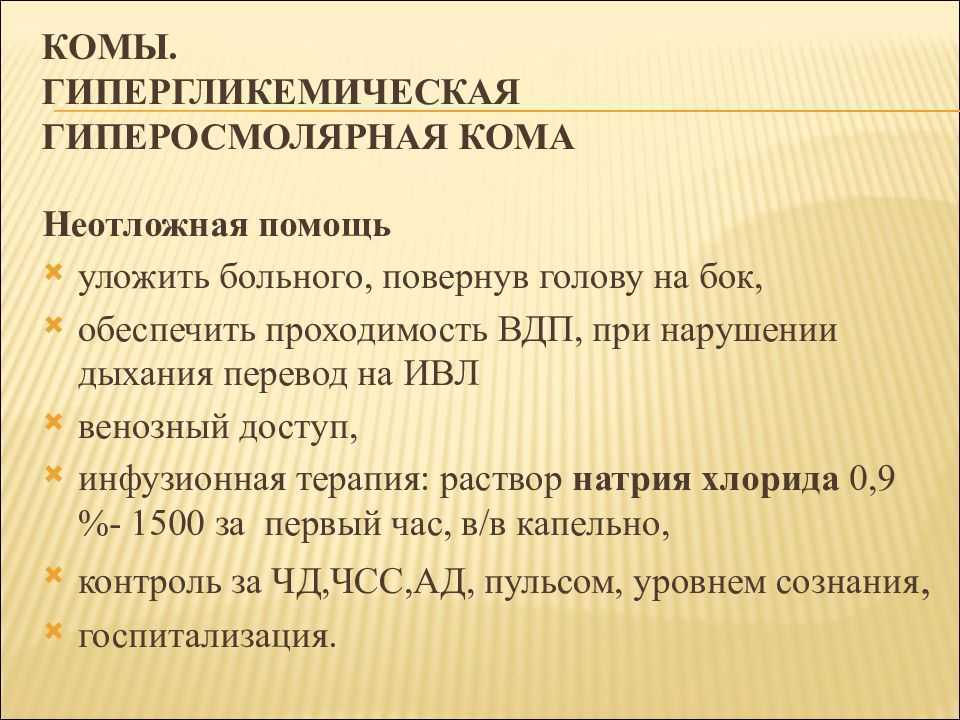 Гипергликемическая кома картинки