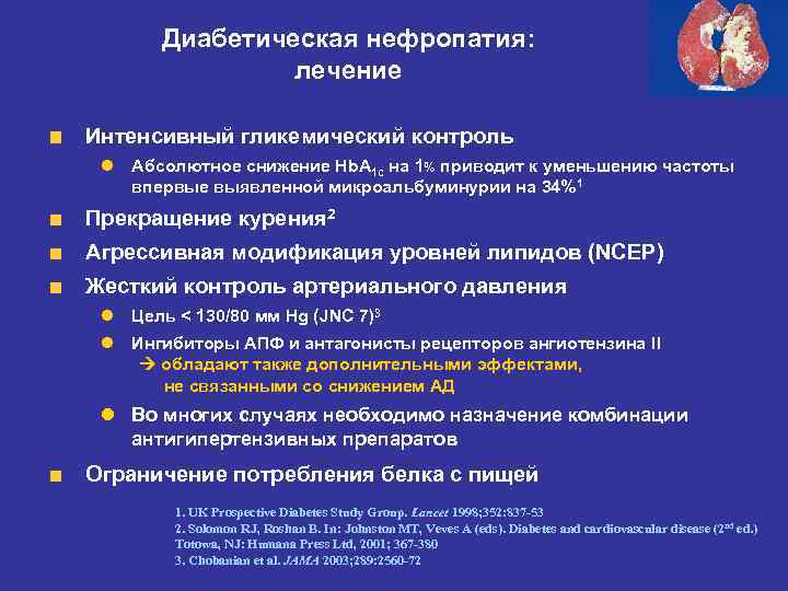 Гипертоническая нефропатия презентация