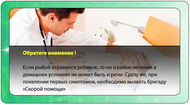 Отравление рыбой: симптомы и быстрое лечение в домашних условиях
