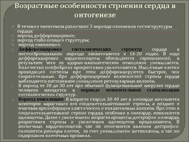 Возрастные особенности развития сердечно сосудистой системы презентация