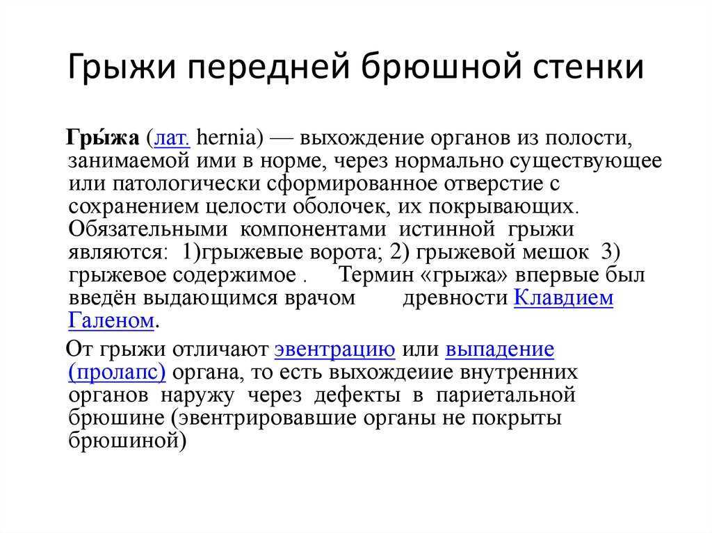 Ущемленная пупочная грыжа карта вызова скорой помощи локальный статус