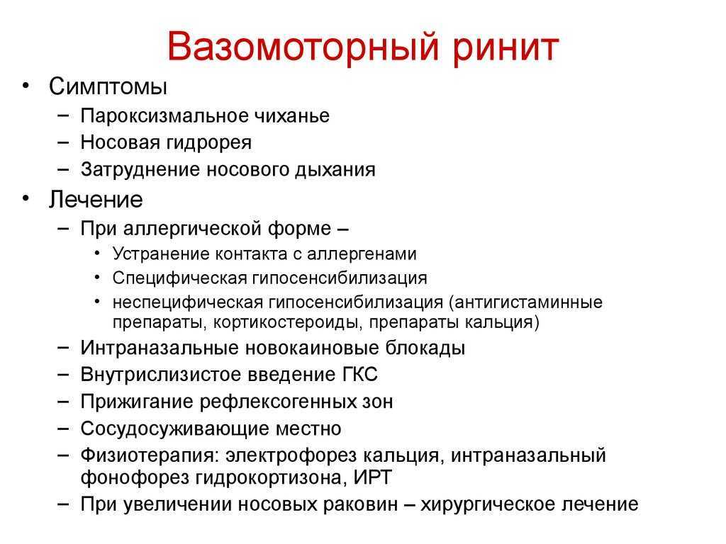 Можно ли вылечить насморк быстро? 7 советов оториноларинголога