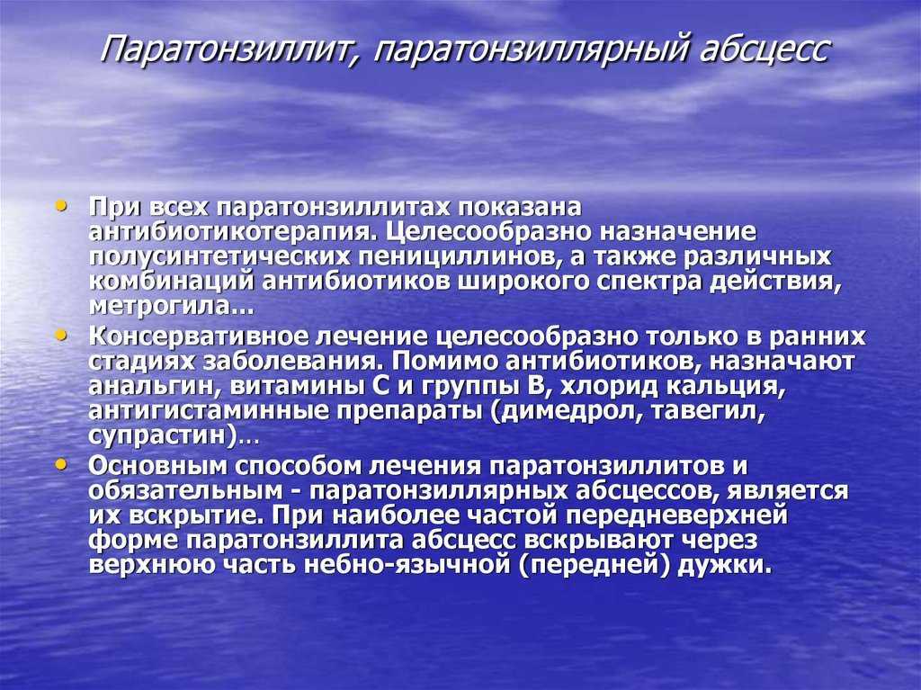 Паратонзиллярный абсцесс локальный статус карта вызова смп