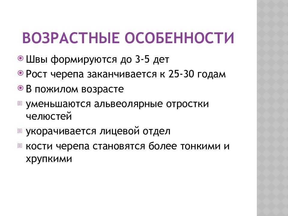 Череп, как механическая конструкция