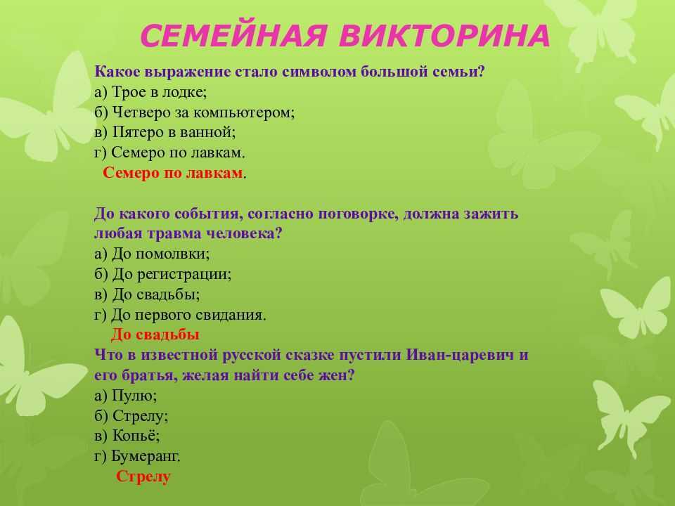 Викторина для детей 6-7 лет с ответами