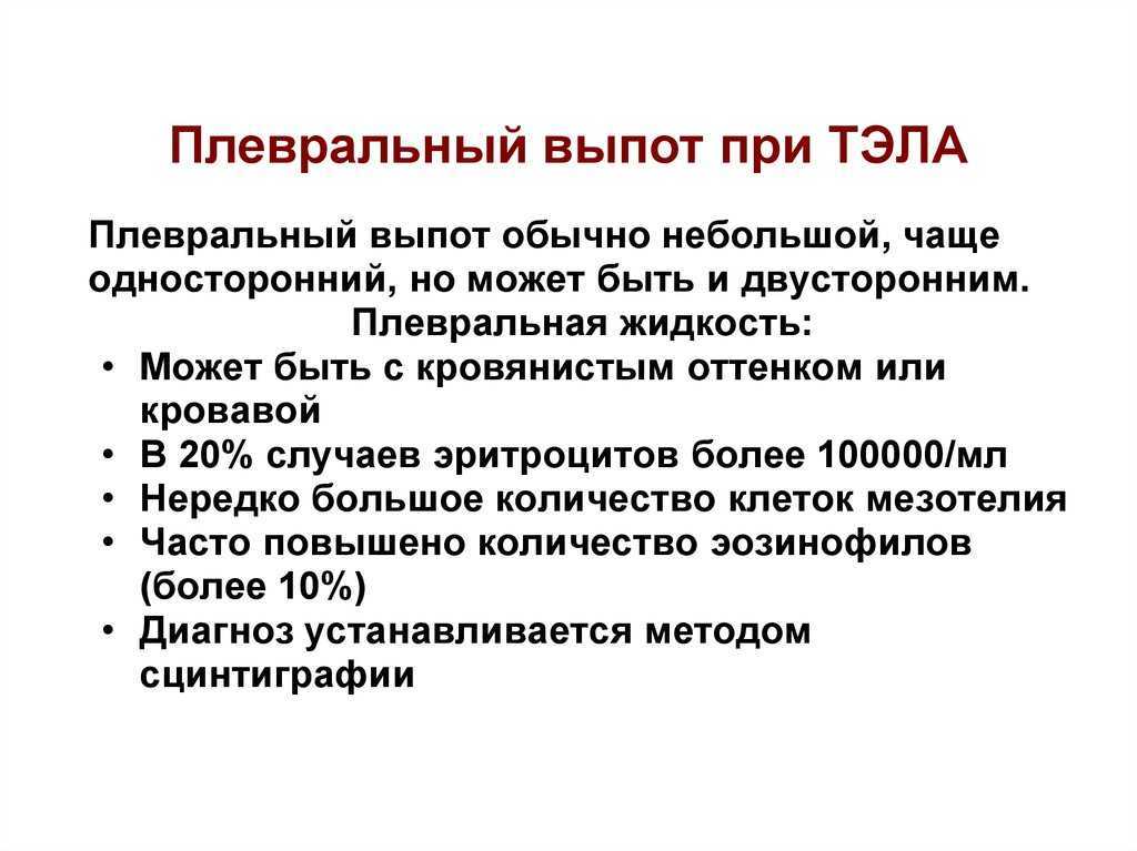 Плевральный выпот. Двусторонний плевральный выпот. Плевральный выпот при. Плевральный выпот причины.