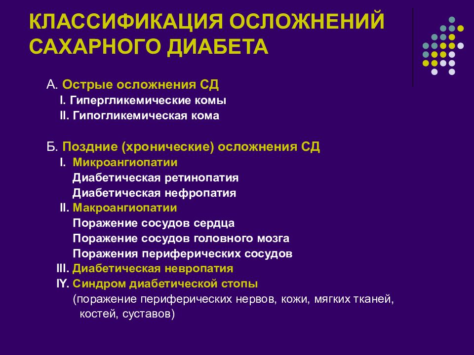 Питание при сахарном диабете: как составить диету?