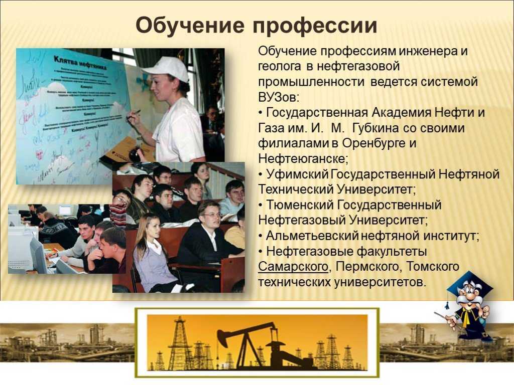 Менеджер нефтегазовых проектов где учиться