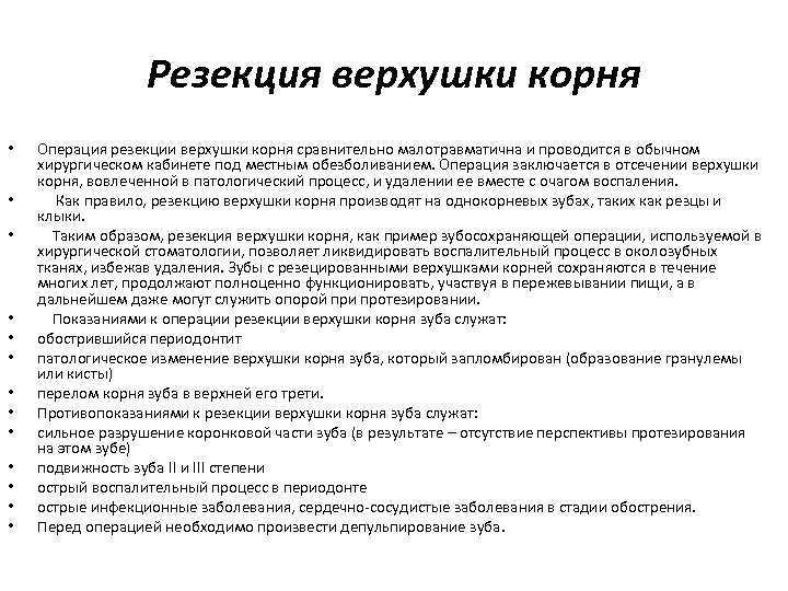 Выполнить резекцию верхушки корня зуба безопасно, с гарантией сохранности зуба, недорого
