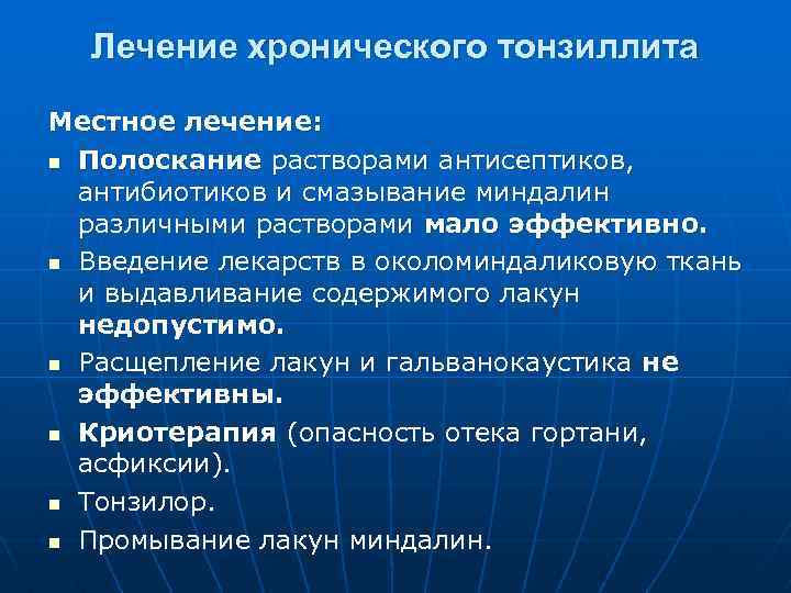 Симптомы и лечение хронического тонзиллита у взрослых