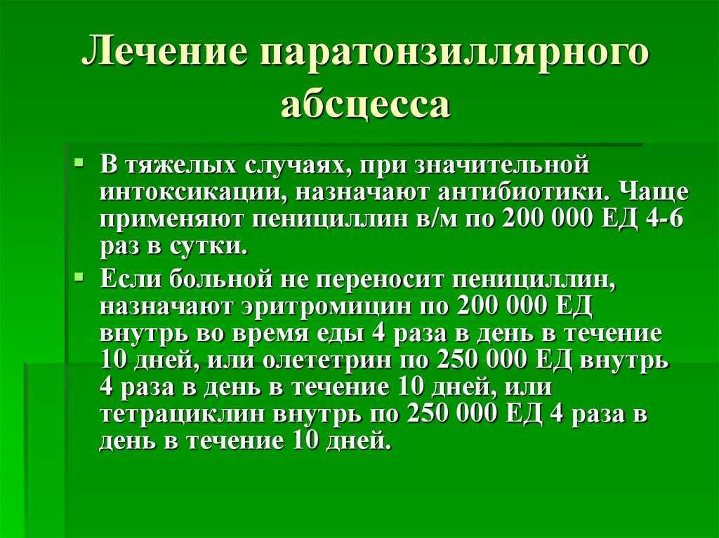 Паратанзиальная абсцесс карта вызова