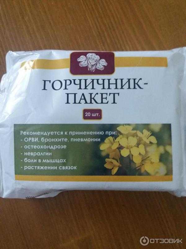 Горчичники. Горчичные пакеты при кашле.