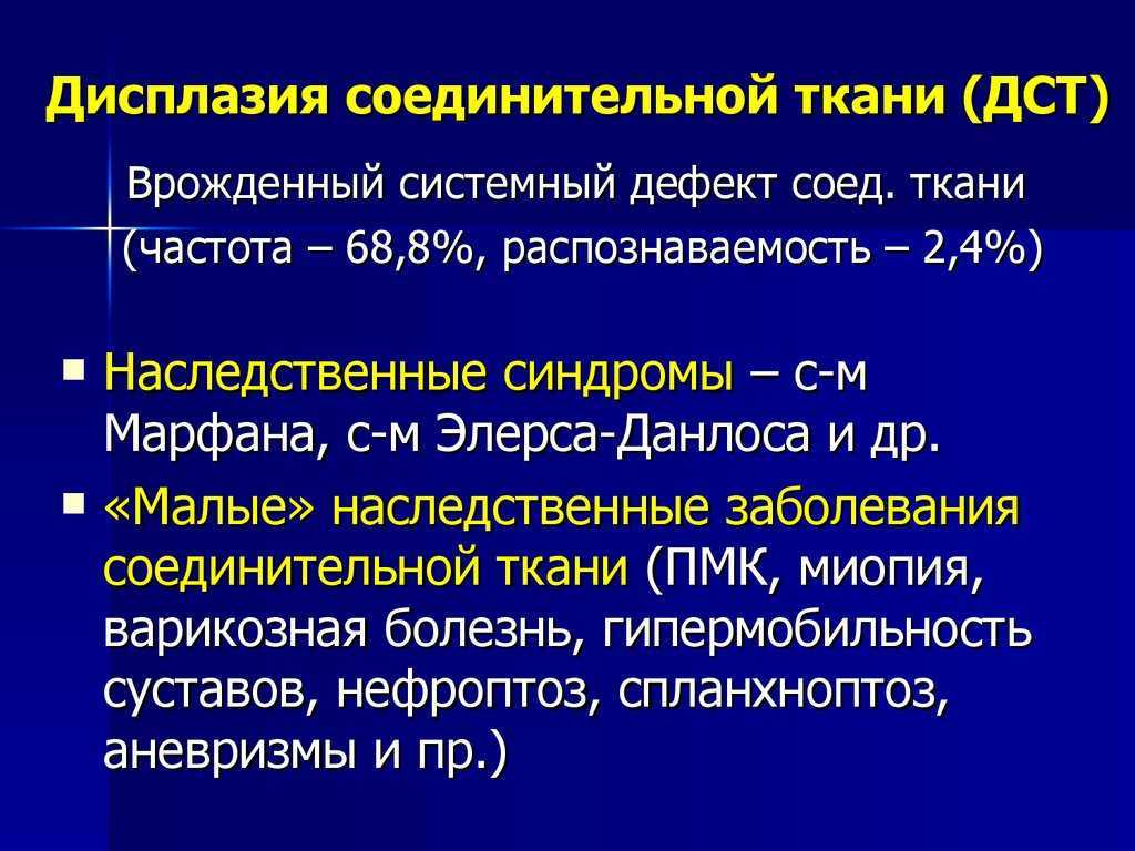 Дисплазия, что это такое: лечение и симптомы, степени и виды дисплазии, диспластический синдром | клиники «евроонко»