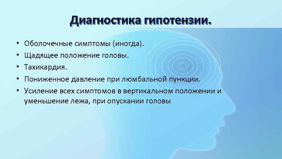 Гидроцефалия (водянка головного мозга) – что это такое, причины, признаки и симптомы гидроцефалии у взрослого и у ребёнка, диагностика и лечение
