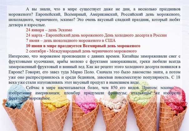 Можно ли есть мороженое при правильном питании