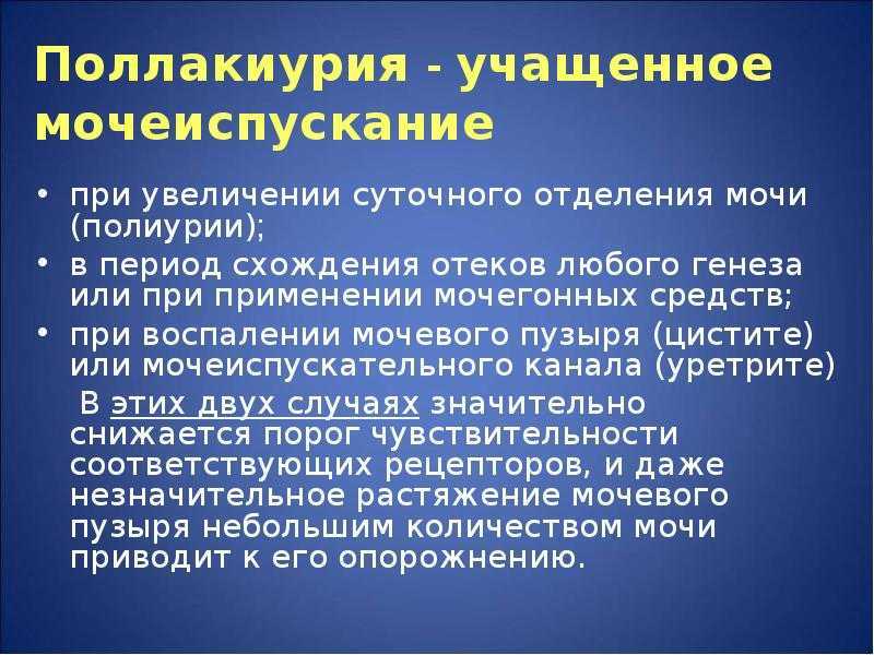 Причины частого мочеиспускания в ночное время. Признак отделения последа Альфельда. Влияние человека на природу. Влияние человека на пр. Как человек влияет на природу.