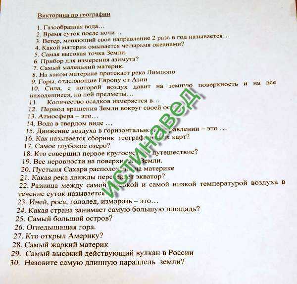 Викторина по географии 6 класс с ответами презентация