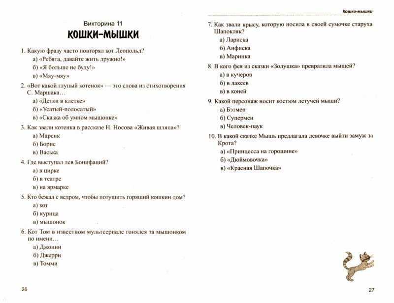 Вопросы - шутки с ответами для младших школьников