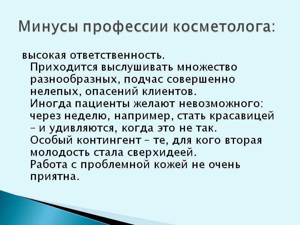 Проект на тему профессия косметолог