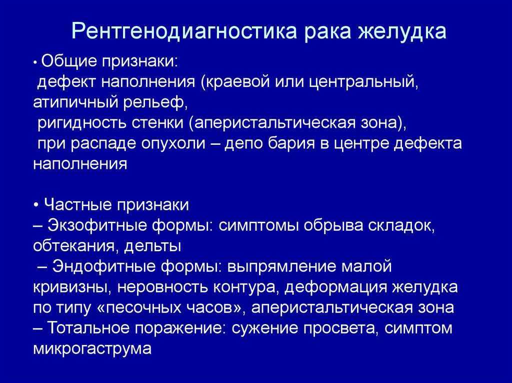 Рак жкт презентация