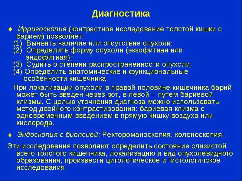 План подготовки к ректороманоскопии