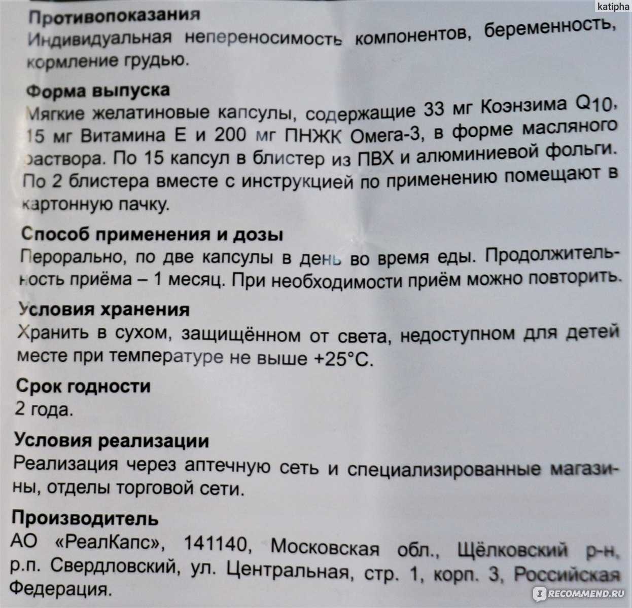 Инструкция 10. Коэнзим q10 инструкция по применению. Лекарство коэнзим q10 инструкция по применению. Q энзим q10 дозировка. Коэнзим 10 инструкция.