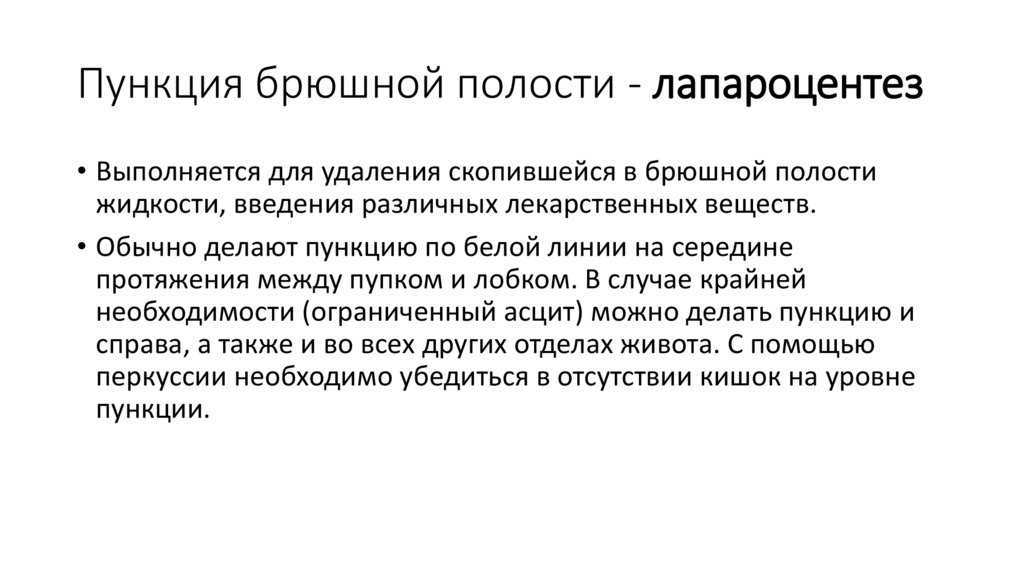 Презентация "закрытая травма живота" – скачать проект