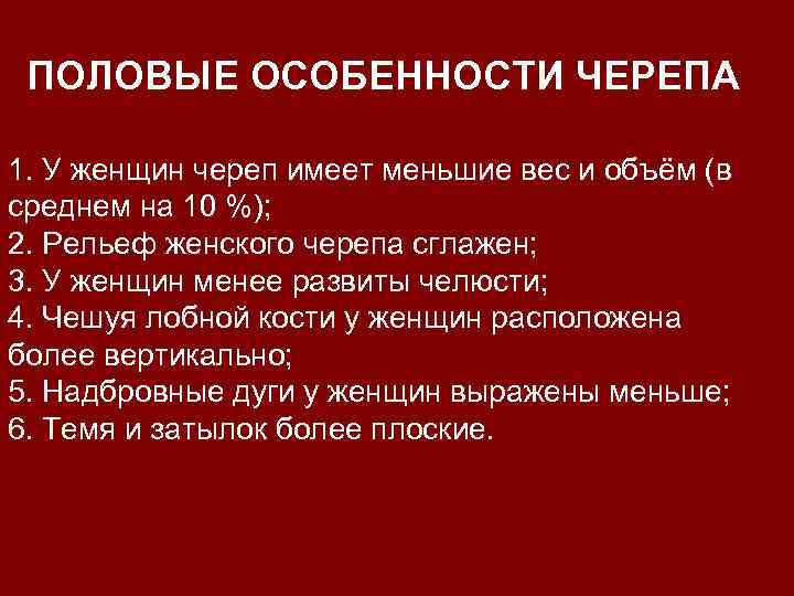 Презентация на тему: "краниометрия ( греч., от kranion череп, и metrio меряю ) раздел медицины, занимающийся определением различий в размерах и форме черепа.". скачать бесплатно и без регистрации.