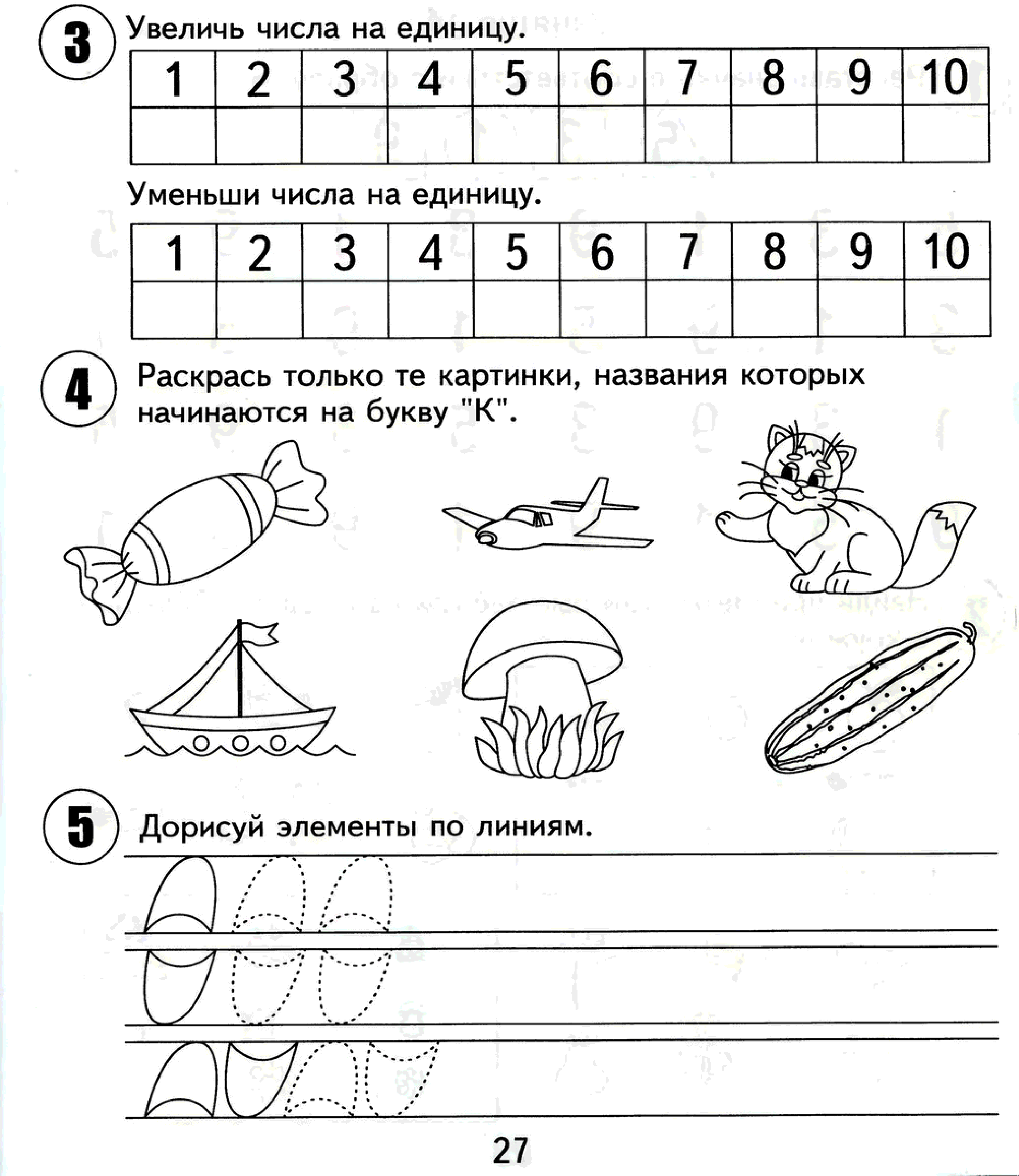 Подготовка ребенка к школе 4 года