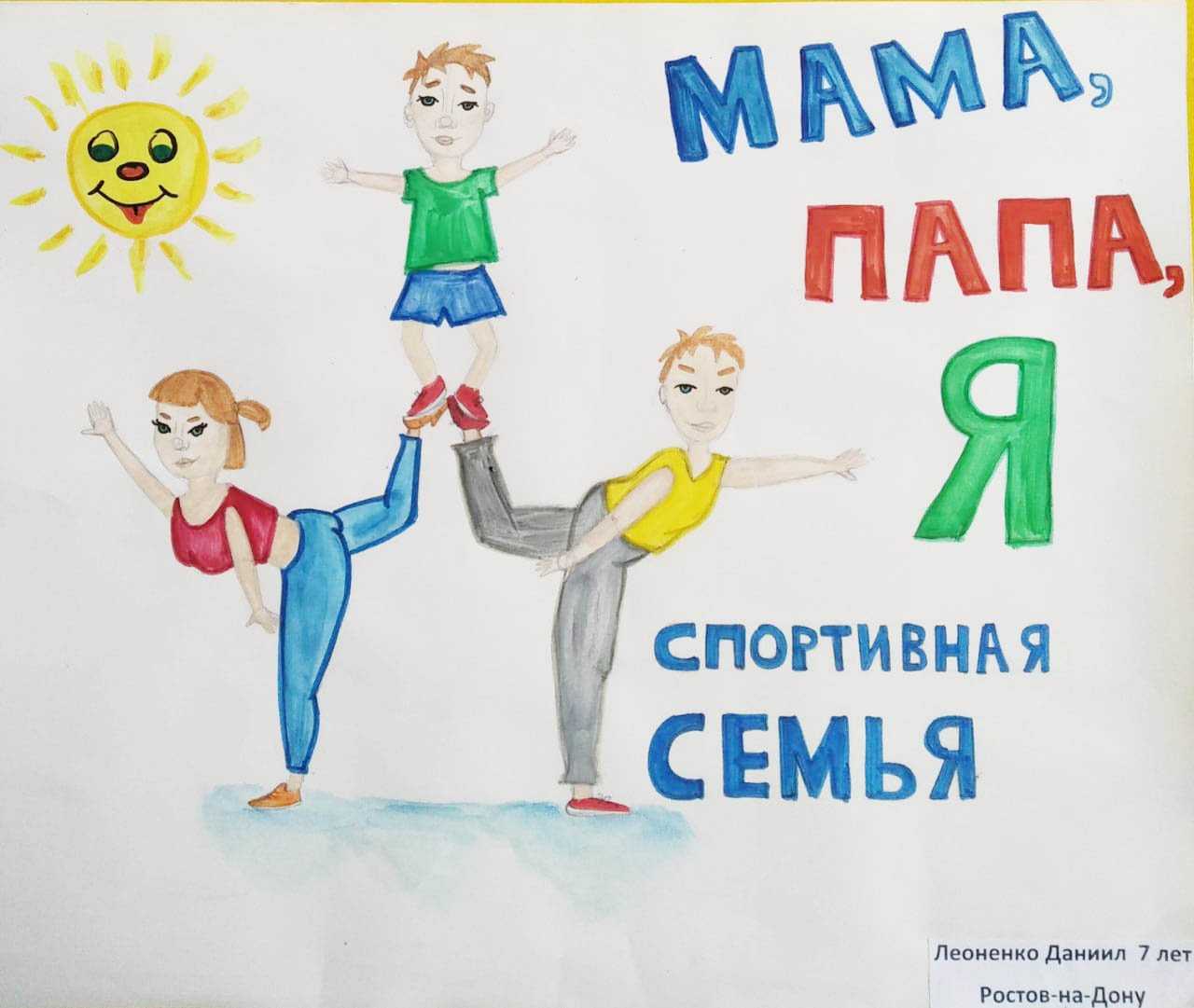 Эстафеты мама папа я спортивная семья