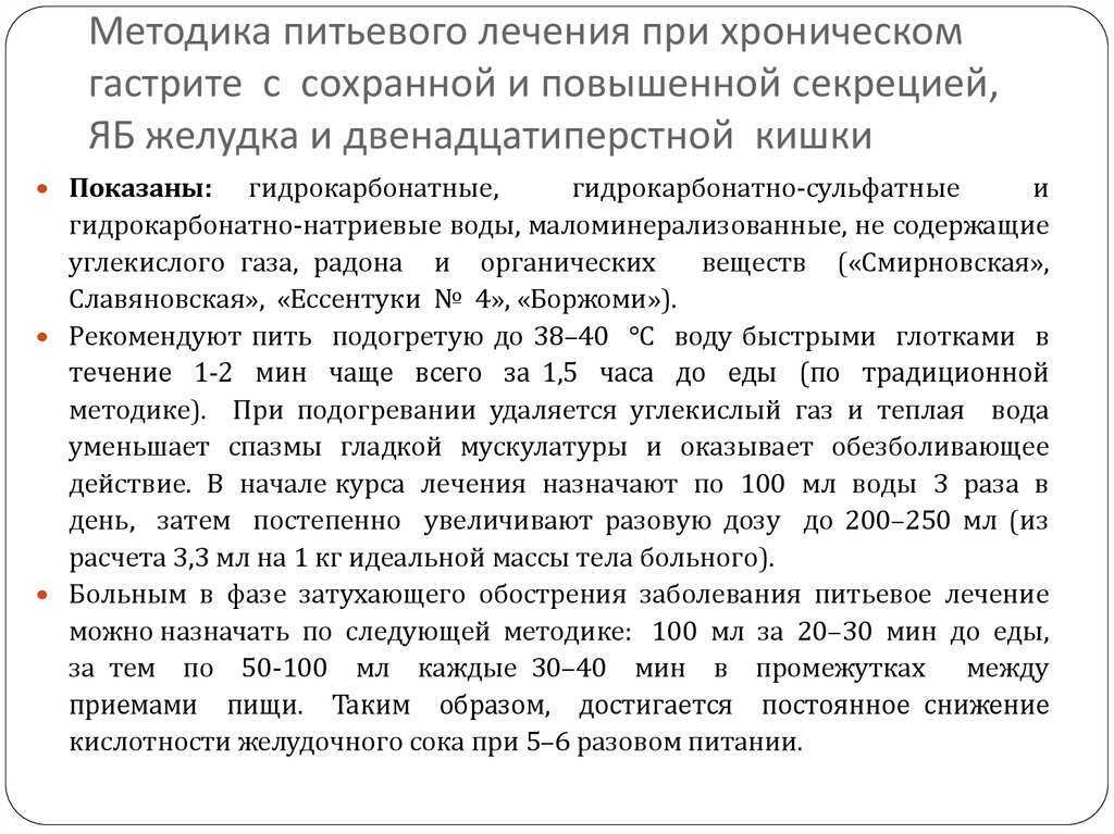 Вода при панкреатите. Минеральная вода при повышенной кислотности. Минеральная вода повышающая кислотность желудка. Минеральная вода при повышенной кислотности желудка. Какую минеральную воду можно принимать при гастрите.