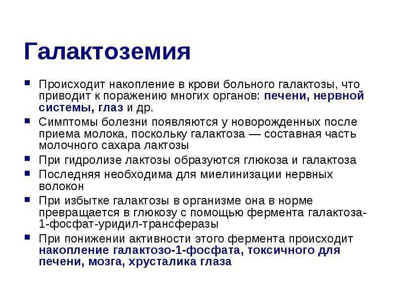 Галактоза