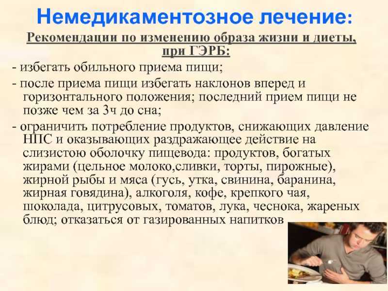 Диета при рефлюкс-эзофагите: меню питания на каждый день, что можно есть