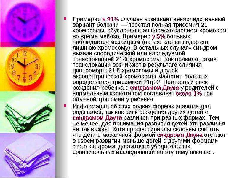 Синдром дауна (трисомия 21). причины, симптомы, признаки, диагностика и лечение патологии