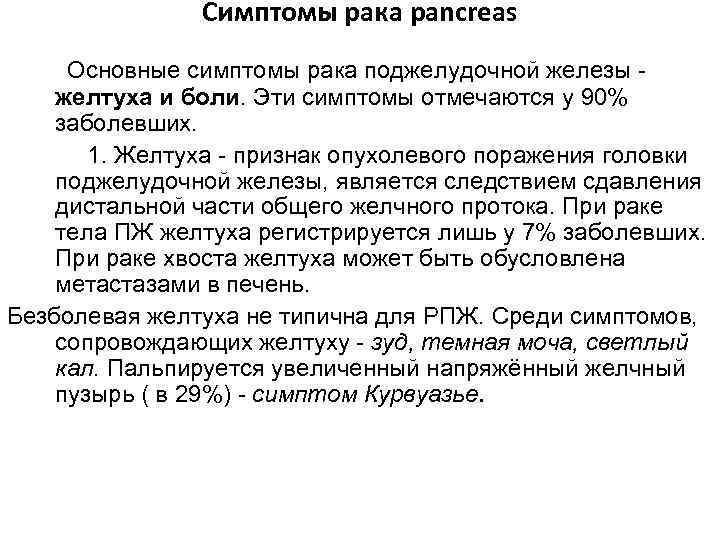 Рак поджелудочной железы - центр лечения онкологии см-клиники