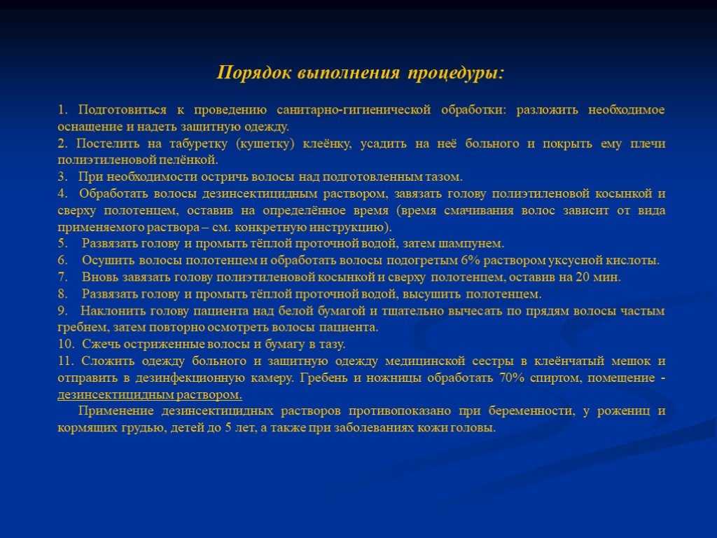 Проведение гигиенической. Санитарная обработка пациента при приеме в стационар. Порядок выполнения санитарно-гигиенической обработки больного. Санитарная обработка рожениц проводится. Санитарная обратка пациента при приёме в стационар.