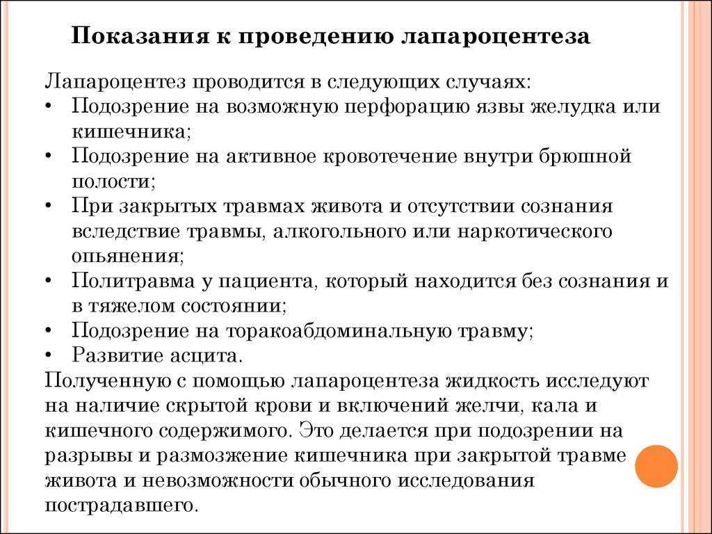 Закрытая травма живота возникает в результате воздействия взрывной волны, при падении с высоты, ударах в живот, сдавлении туловища тяжёлыми предметами